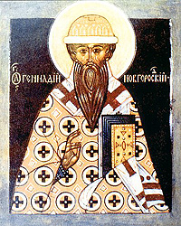 Свт. Геннадий, архиепископ Новгородский