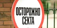 В Курганской области запрещена деятельность секты, "исцелявшей" людей плеткой