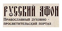 Открылся православный портал «Русский Афон»