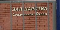 В Таганроге обвиняемые в экстремизме Свидетели Иеговы не признали свою вину