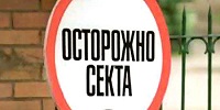 В Самаре окончательно запрещена деятельность "Свидетелей Иеговы"