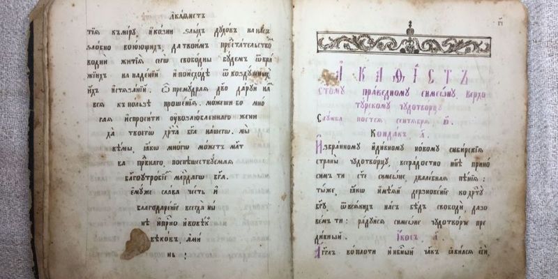 В Интернет выложены цифровые копии славяно-русских рукописных книг, хранящихся в Российской национальной библиотеке