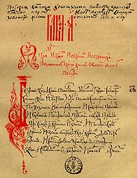 Титульный лист сочинения Григория Котошихина