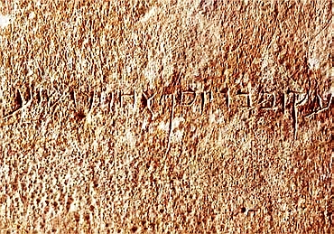 Арамейская надпись на стенке оссуария