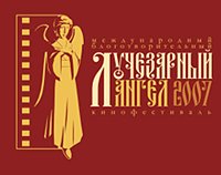 Благотворительный кинофестиваль &laquo;Лучезарный ангел&raquo; открылся в Киноцентре на Пресне