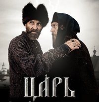Премьера фильма &laquo;Царь&raquo; состоялась в Петербурге