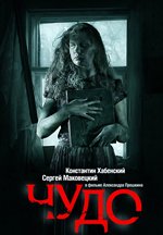 Лента «Чудо» Александра Прошкина признана лучшим игровым фильмом XV международного кинофестиваля «Сталкер»