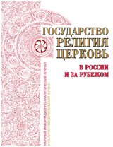 В России впервые выходит антология отечественного религиоведения