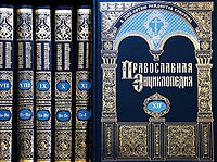 В Воронежской епархии на Рождественский благотворительный аукцион выставили «Православную энциклопедию»