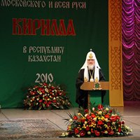 Выступление Предстоятеля Русской Церкви на встрече с общественностью Казахстана