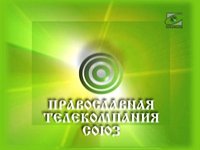 Предстоятель Русской Церкви поздравил православный телеканал «Союз» с пятилетием