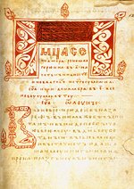 Уникальные памятники православной книжности были представлены на выставке в Российской государственной библиотеке