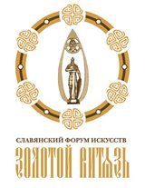 В Москве стартовал I славянский форум искусств «Золотой витязь»
