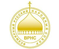 25 мая в Москве откроется XIV Всемирный русский народный собор