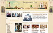 По инициативе верующих Украины и России запущен новый информационный проект «Патриарх всея Руси»