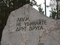 Предстоятель Русской Православной Церкви совершил литию на месте массовых расстрелов в урочище Сандармох в Медвежьегорском районе Карелии