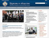Начал работу сайт Отдела Московского Патриархата по взаимоотношениям Церкви и общества