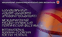Святейший Патриарх Кирилл направил приветствие участникам и гостям IV Международного русско-грузинского поэтического фестиваля