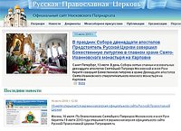 19 июля открывается украинская версия официального сайта Русской Православной Церкви