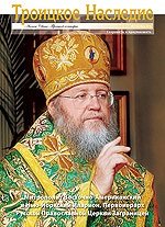 В Джорданвилле вышел в свет 2-й номер журнала «Троицкое наследие» Свято-Троицкой духовной семинарии РПЦЗ