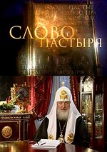 С сентября этого года программа «Слово пастыря» начнет транслироваться на днепропетровском телеканале