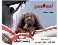 В Ливане прекратили показ сериала об Иисусе, оскорбивший чувства христиан