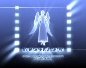 Патриаршее приветствие организаторам и участникам кинофестиваля «Лучезарный ангел»