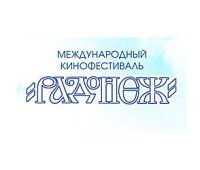 С 29 ноября по 2 декабря состоится XV Международный кинофестиваль «Радонеж»