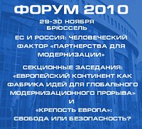 Патриаршее приветствие участникам IV Европейского русского форума «Европейский Союз и Россия: человеческий фактор "Партнерства для модернизации"»
