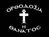 Православная общественность Греции провела митинг против введения в стране «карты гражданина Греции»