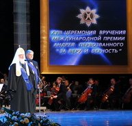 Святейшему Патриарху Кириллу вручена Международная премия Андрея Первозванного «За Веру и Верность»