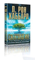 В Ханты-Мансийске суд отказался признать экстремистским саентологическое учение Хаббарда