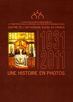 В Париже к 80-летию Трехсвятительского подворья вышла в свет книга, посвященная истории храма