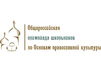 Святейший Патриарх Кирилл вручит награды победителям III Общероссийской олимпиады школьников по Основам Православной культуры