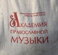 Патриаршее приветствие участникам международного фестиваля «Академия православной музыки»