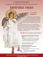 В Белграде впервые состоится «Пасхальная ярмарка»
