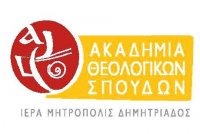 В греческом Волосе состоится международный семинар «Екклезиология и национализм в эпоху постмодернизма»