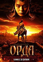 ОРДА Андрея Прошкина покорилась русским («Татьянин день», 25 июля 2012 г.)