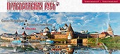 Святейший Патриарх Кирилл возглавит церемонию открытия XI церковно-общественной выставки-форума «Православная Русь»