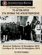 В Салониках открылась фотовыставка «Фессалоники и Гора Афон на заре XX века»