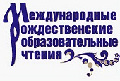 Святейший Патриарх Кирилл возглавил открытие XXI Международных Рождественских образовательных чтений