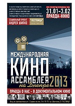 В Днепропетровске открылась «Международная Кино-ассамблея на Днепре-2013»