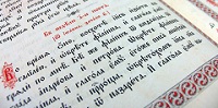 В Москве пройдет выставка «Православная книга и православная гравюра в собрании Государственного Литературного музея»