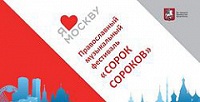 20 храмов и монастырей Москвы примут участие в фестивале "Сорок сороков" на День города