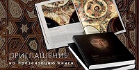 В Москве состоится презентация книги А.Горматюка "Церковь аль-Муаллака в Старом Каире. Исследование и реставрация одного памятника."