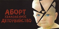 В Москве и других городах России проходит акция против абортов "40 дней за жизнь"