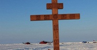 На Северном полюсе совершен молебен и установлен поклонный крест