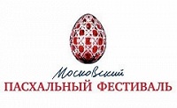 XIII Московский Пасхальный фестиваль завершил свою работу