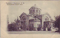 Христианские храмы дореволюционного Ташкента