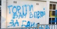 В Сиднее украинский греко-католический храм разрисовали свастиками